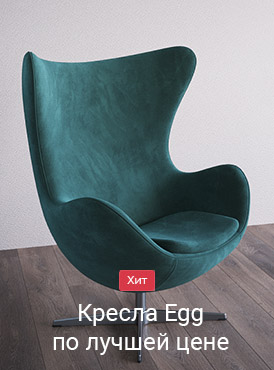 Кресла Egg
